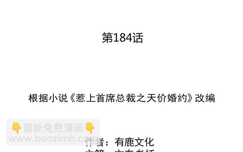 惹上首席總裁千金歸來 - 第184話 他是認定我的(1/2) - 2
