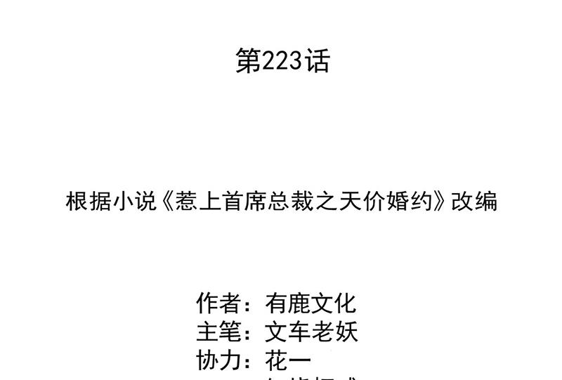 惹上首席總裁千金歸來 - 第223話 我還是他的太太(1/2) - 2