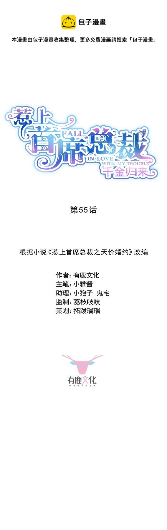 惹上首席總裁千金歸來 - 開個價吧 - 1