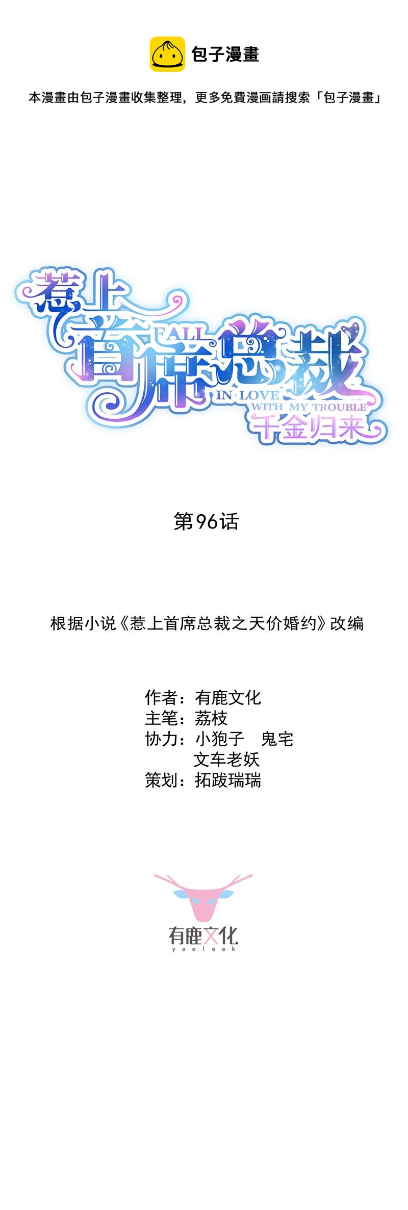 惹上首席總裁千金歸來 - 他會不會想我呢(1/2) - 1