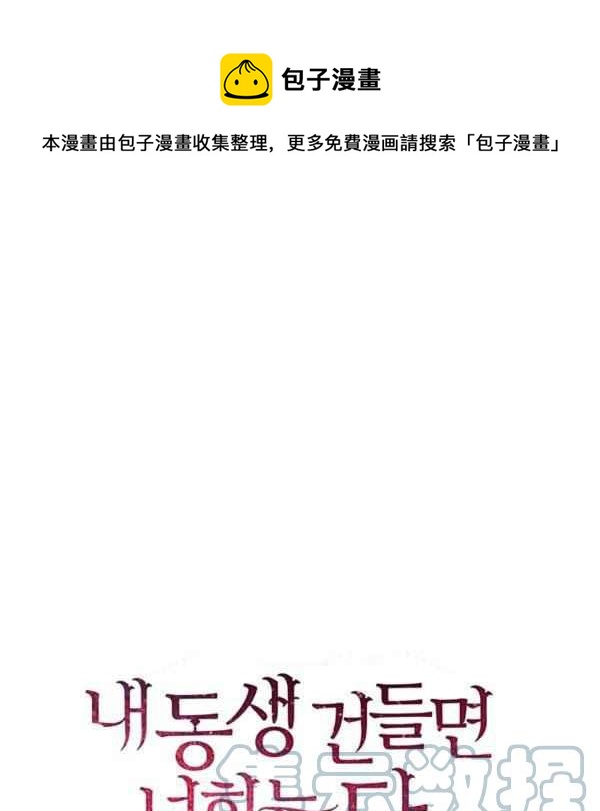 惹我弟弟, 你們就是死路一條 - 第33話(1/4) - 1