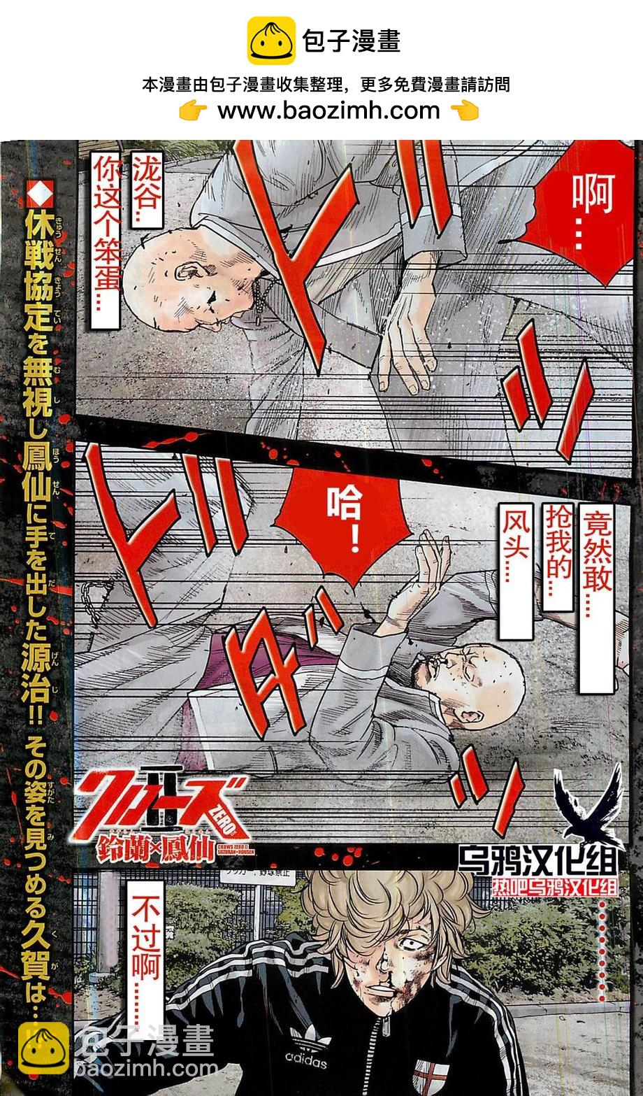 熱血高校2 - 第20話 鳳仙決着 - 2