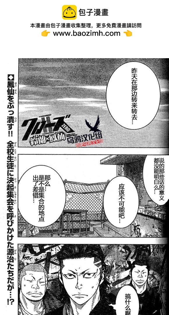 熱血高校2 - 第27話 芹沢多摩雄對漆原凌 - 3
