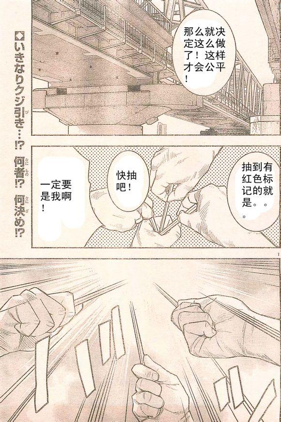 熱血高校2 - 外傳：第2話 - 1