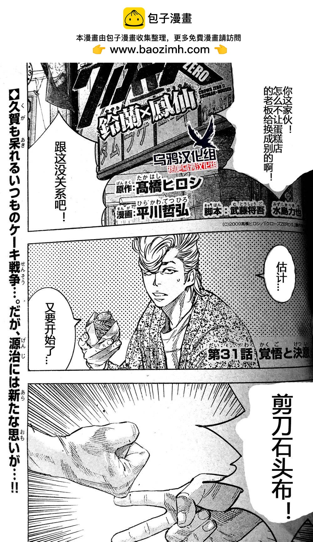 熱血高校2 - 第31話 - 2