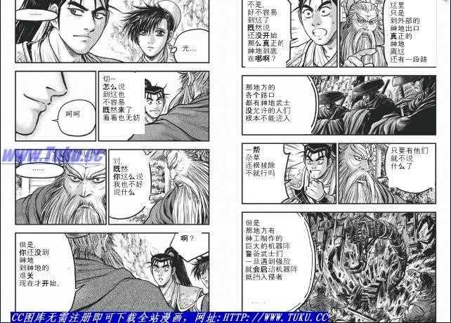 熱血江湖 - 第422話 - 2