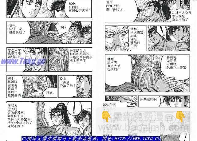 熱血江湖 - 第422話 - 3