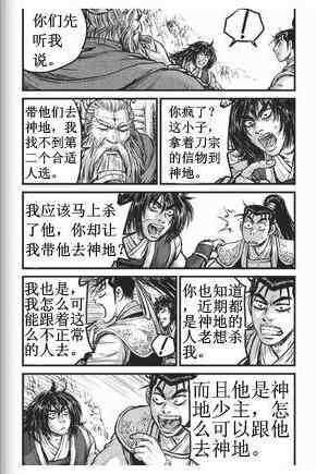 熱血江湖 - 第432話 - 2