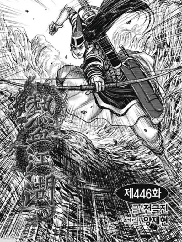 熱血江湖 - 第446話 - 1