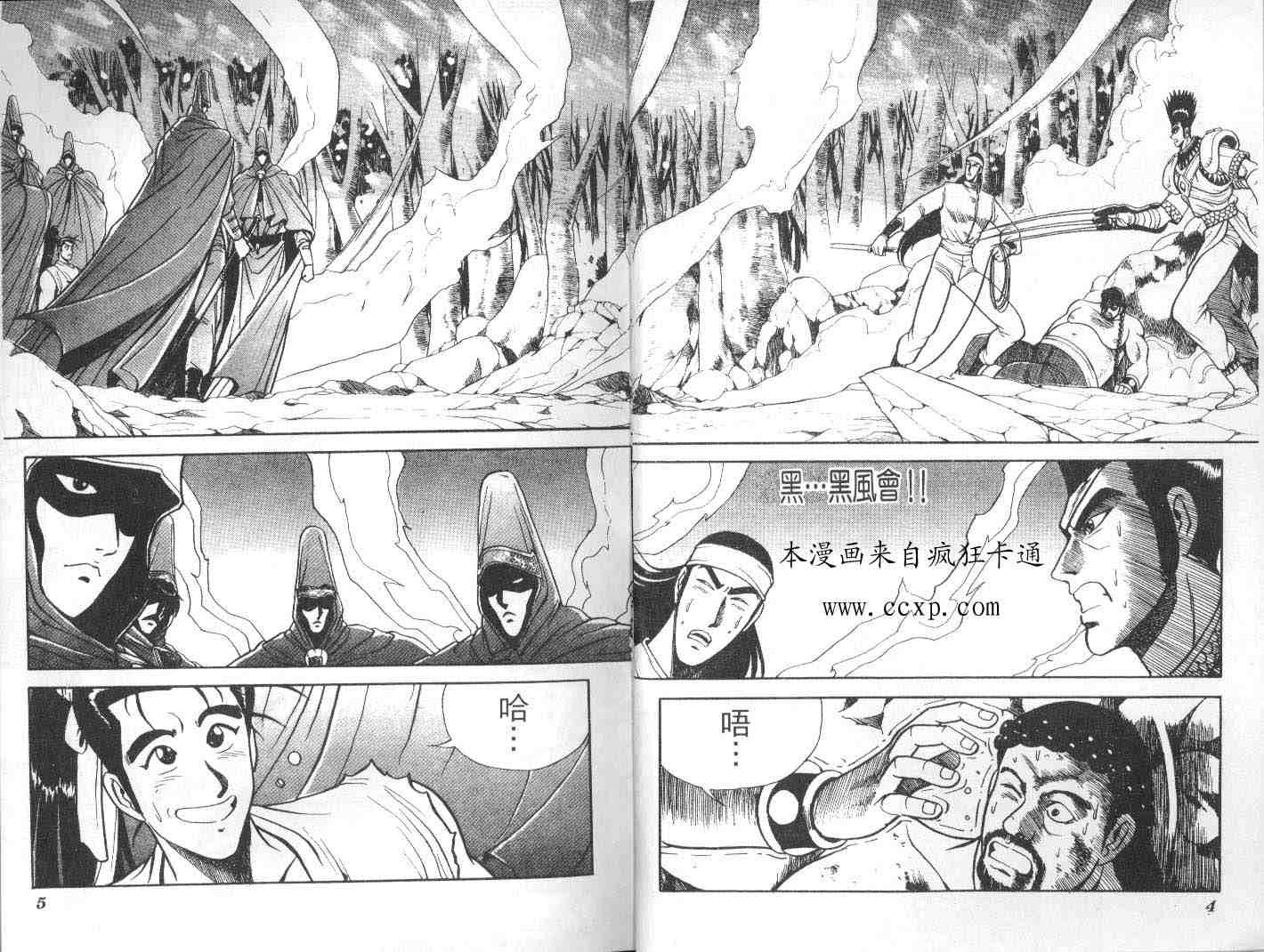 熱血江湖 - 第3卷(1/2) - 1