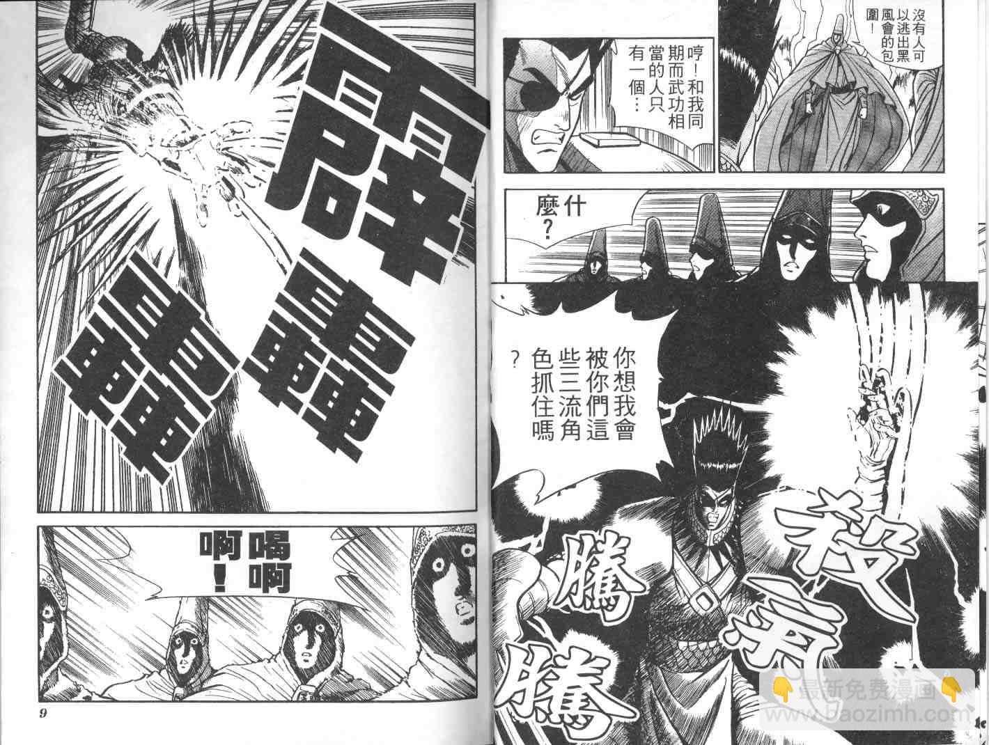 熱血江湖 - 第3卷(1/2) - 3