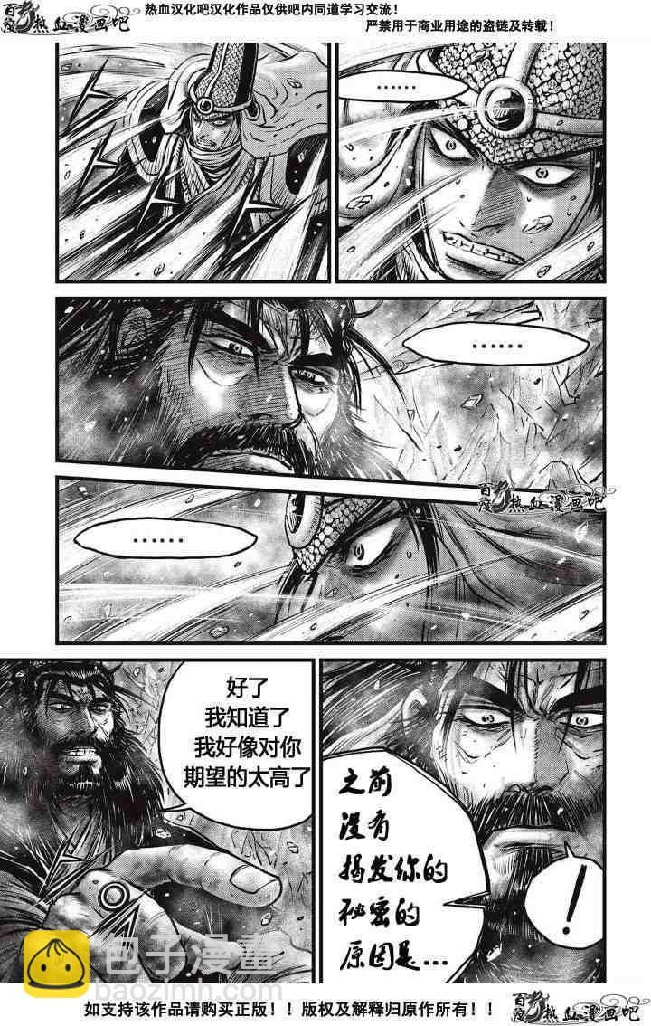 熱血江湖 - 第486話 - 2