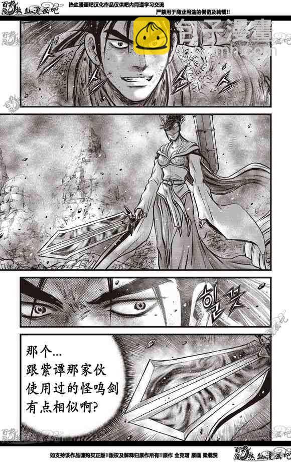 熱血江湖 - 第566話 - 2