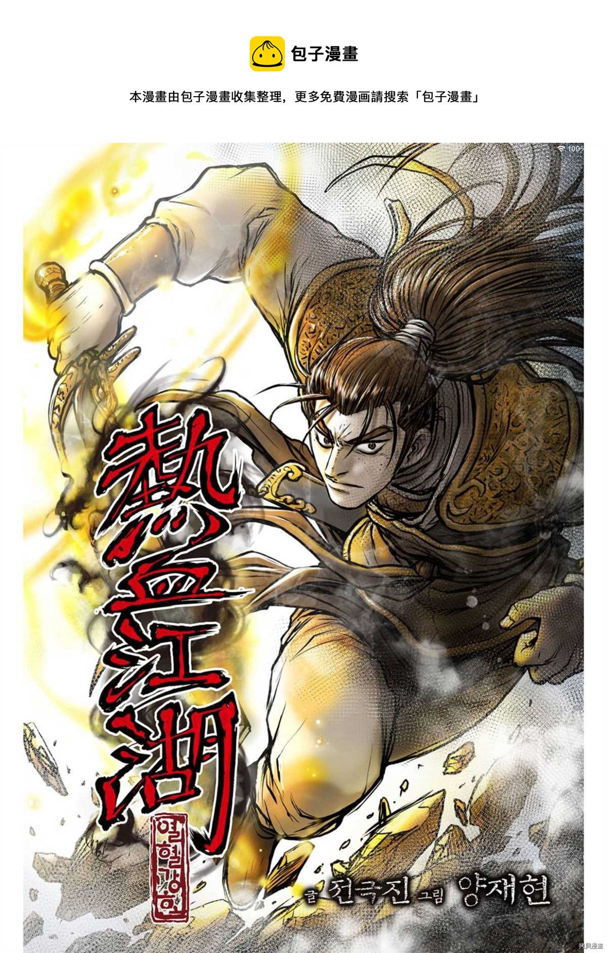 熱血江湖 - 第580話 - 1
