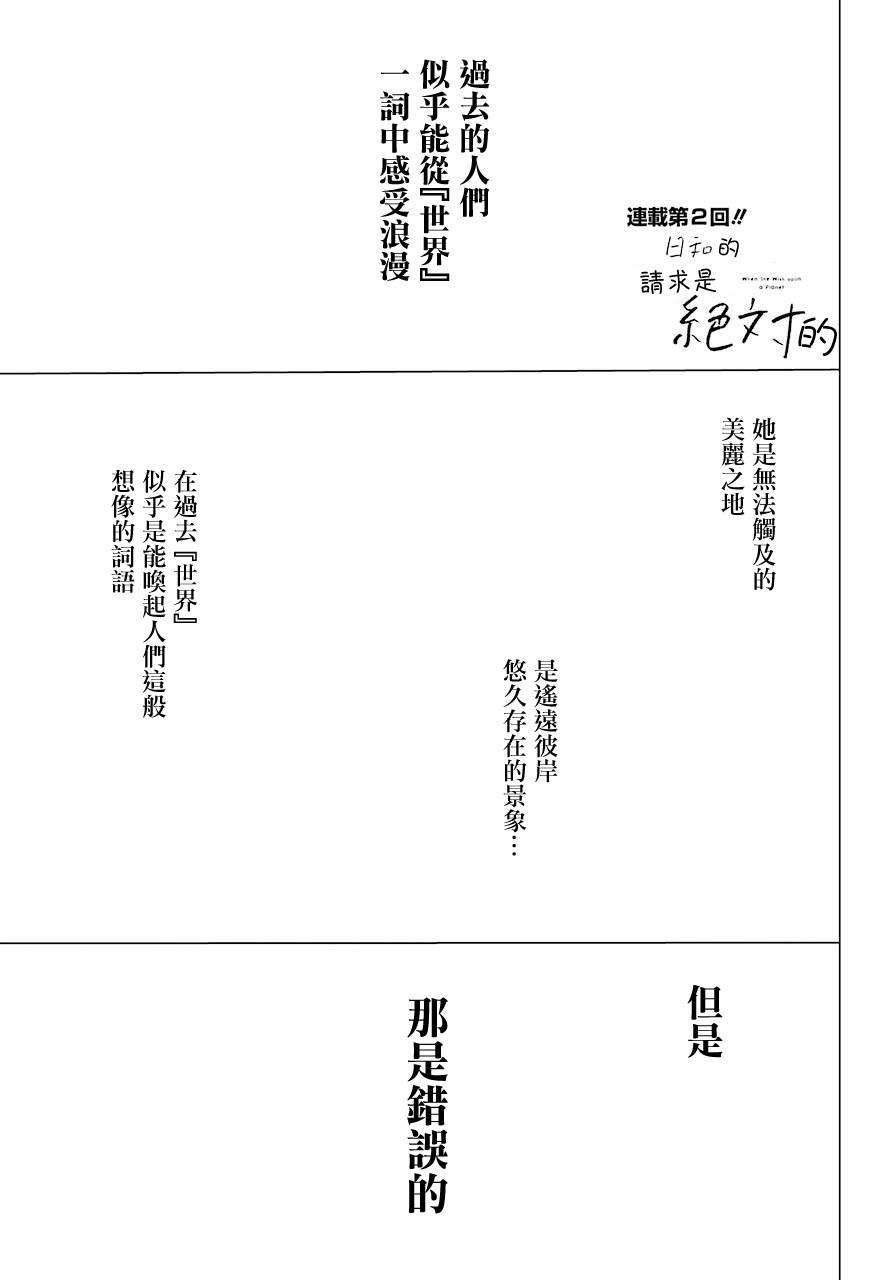 日和的請求是絕對的 - 第2話 - 1