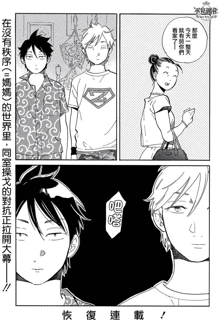 日日野兄弟 - 第07回 - 1