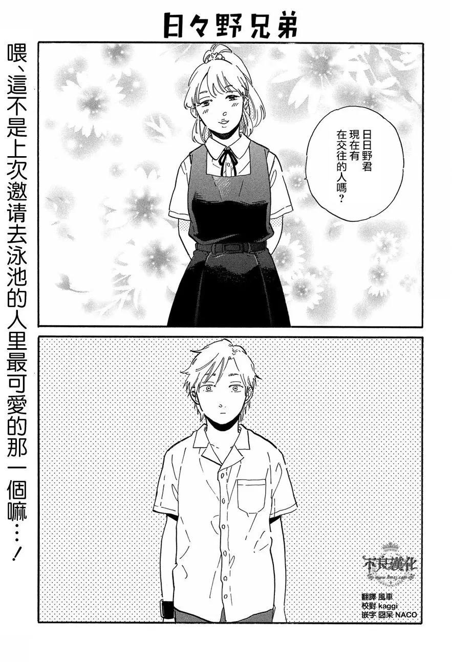 日日野兄弟 - 第09回 - 1