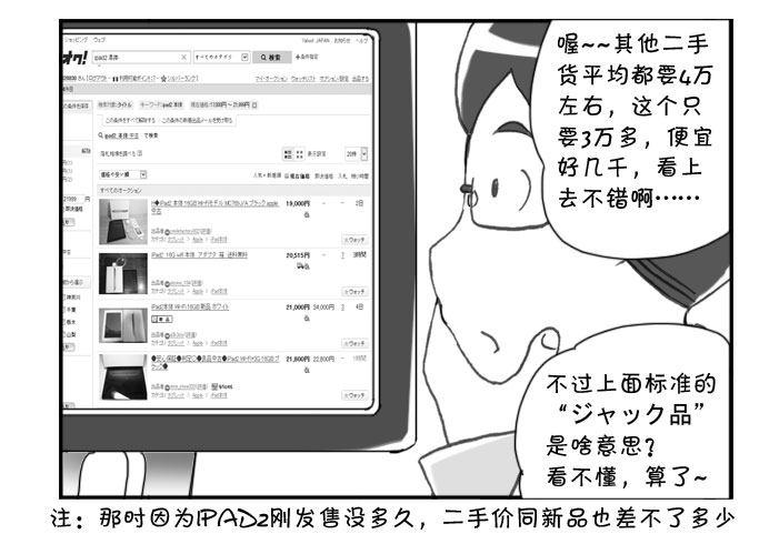 日在日本 - 239 網購生活（二） - 1