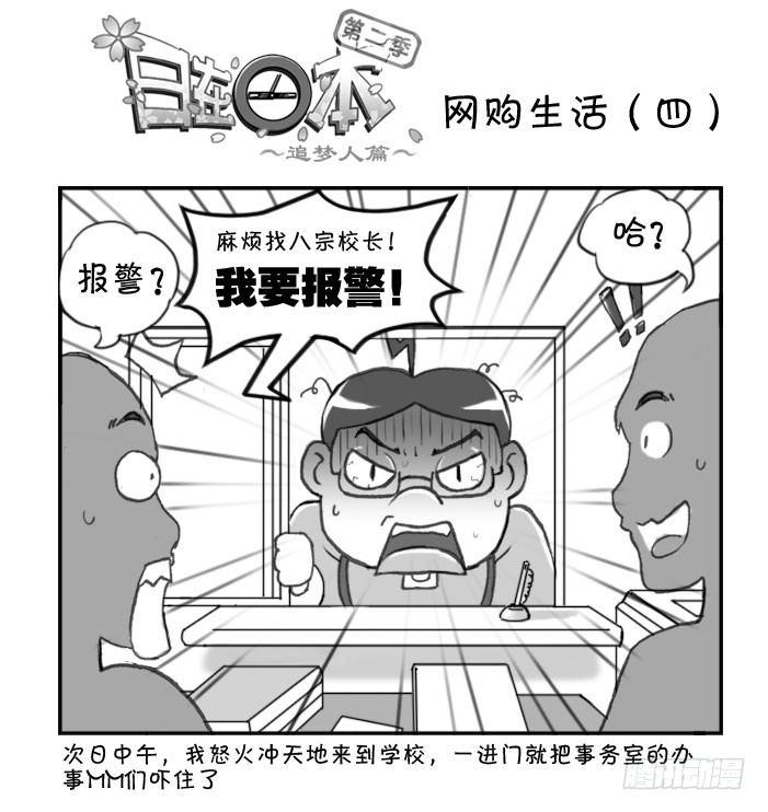 日在日本 - 241 網購生活（四） - 1