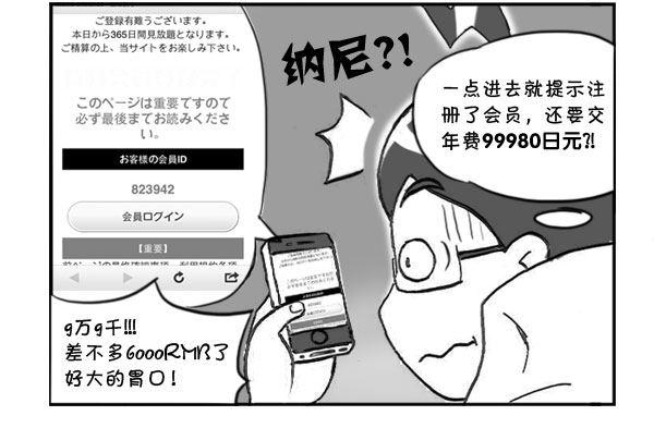 日在日本 - 307 遭遇詐騙 - 2