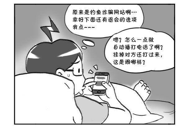 日在日本 - 307 遭遇詐騙 - 1