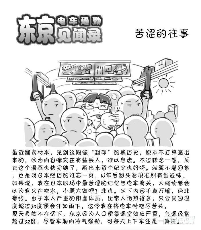 日在日本 - 苦澀的往事 - 1