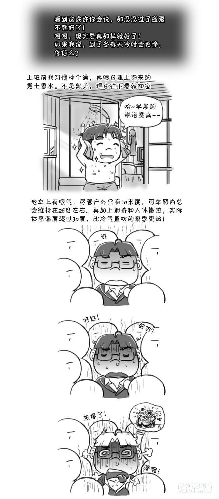 日在日本 - 苦澀的往事 - 1