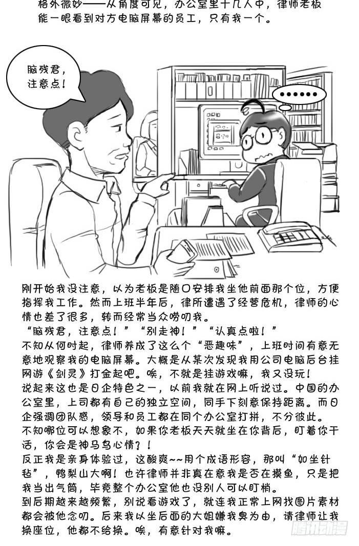 日在日本 - 409 新型抑鬱症 - 2