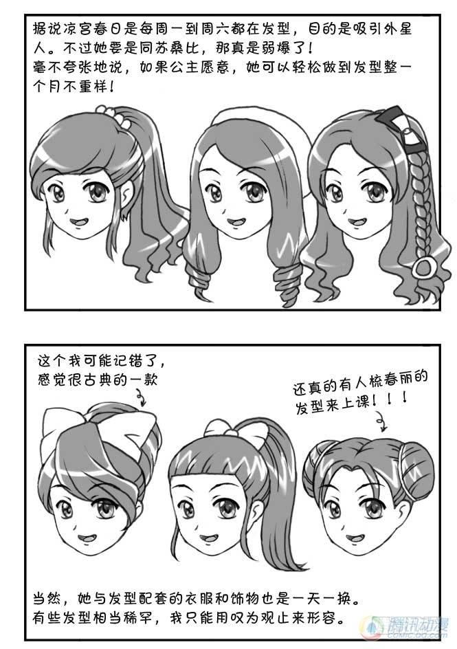 日在日本 - 第79集 - 1