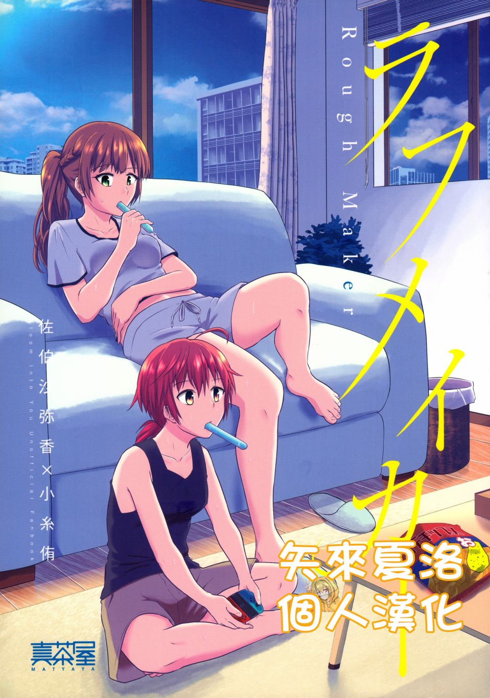Rough maker - 第1話 - 1