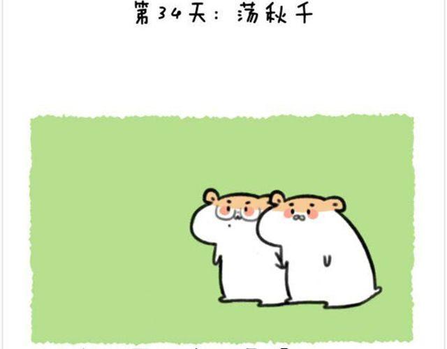 軟綿綿の日常 - 第14話 盪鞦韆引發的血案 - 2