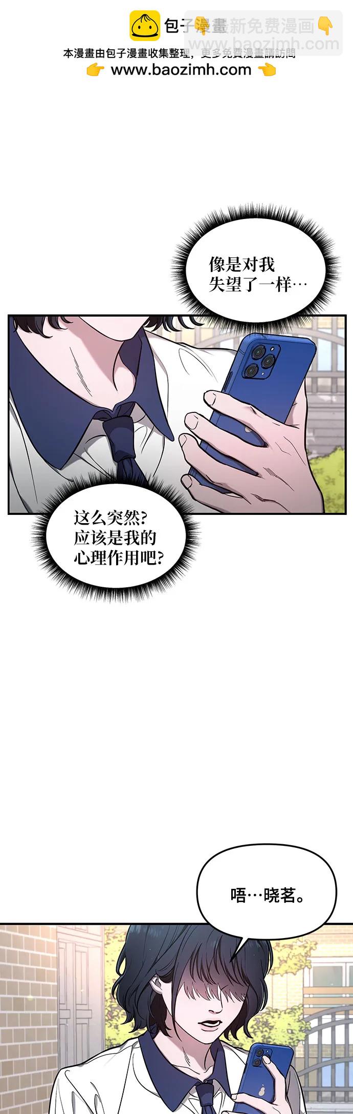 如出一轍的女兒 - 第109話(1/2) - 2