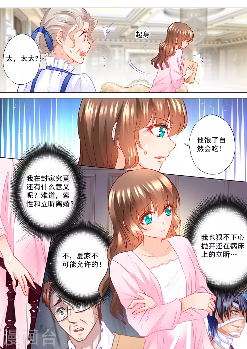 入骨暖婚 - 第113話 我能見立昕了？ - 1