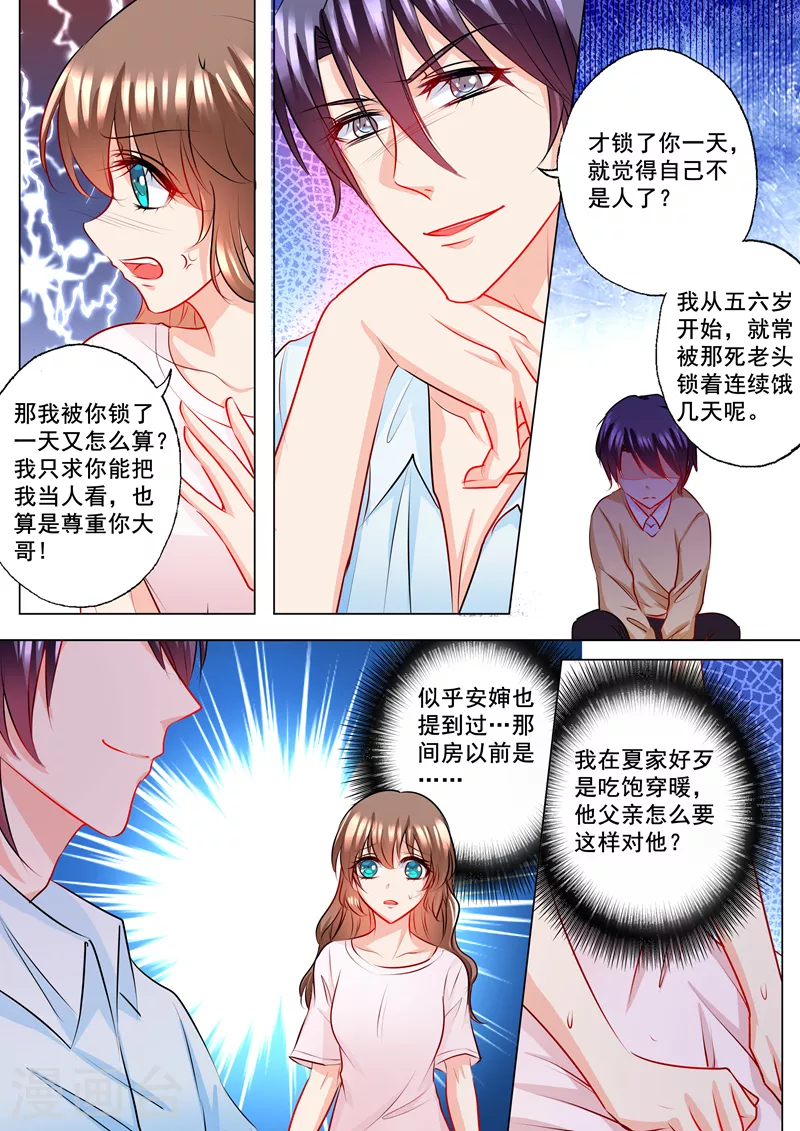 入骨暖婚 - 第133話 學長的起疑 - 1