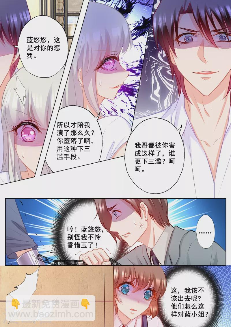 入骨暖婚 - 第170話 雪落，我需要你！ - 2