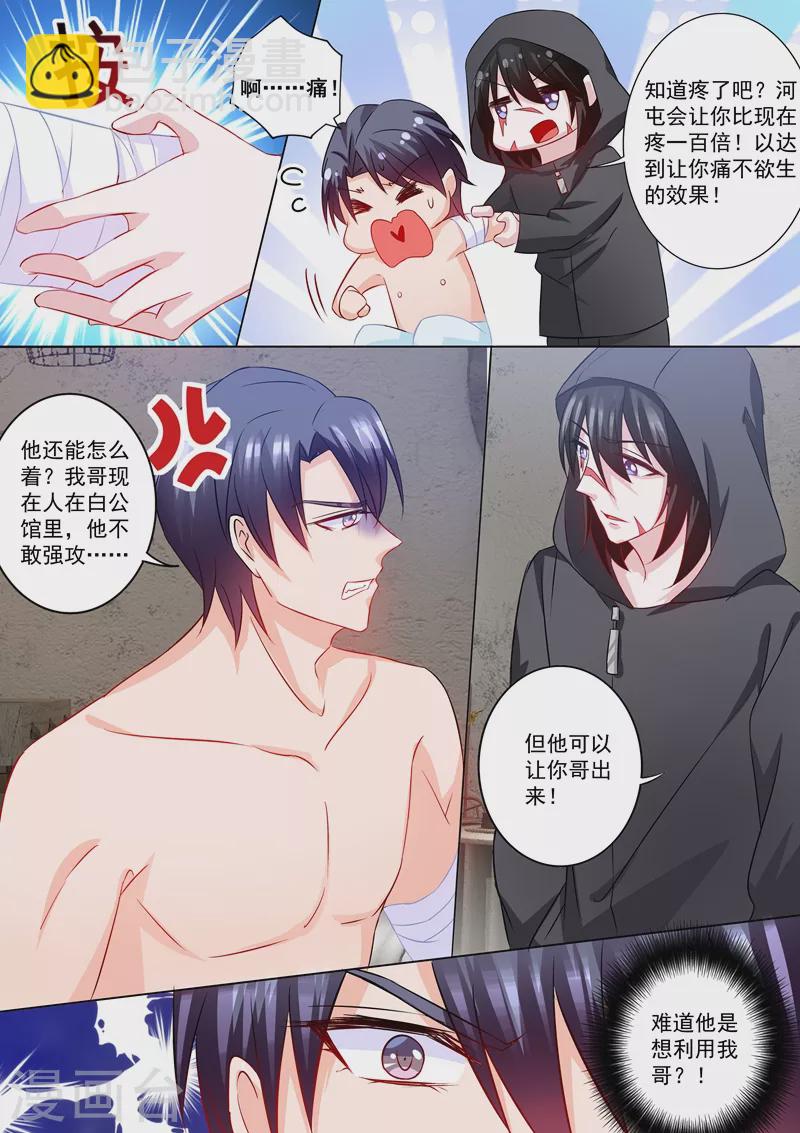 入骨暖婚 - 第211話 痛不欲生的選擇 - 2