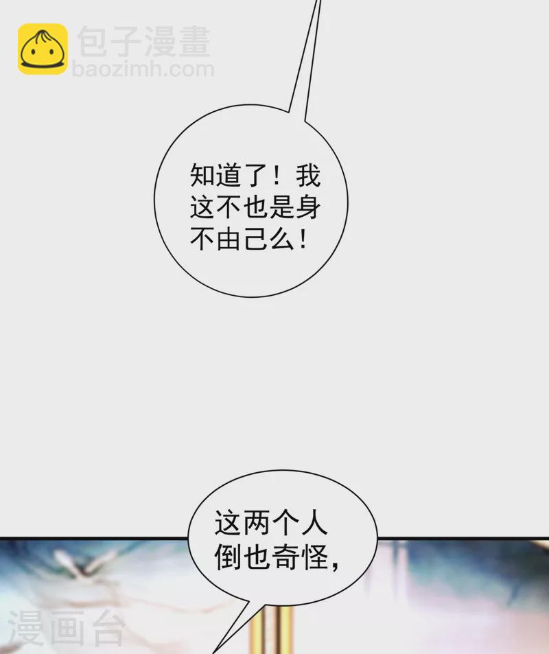 入骨暖婚 - 第327話 調虎離山？ - 2