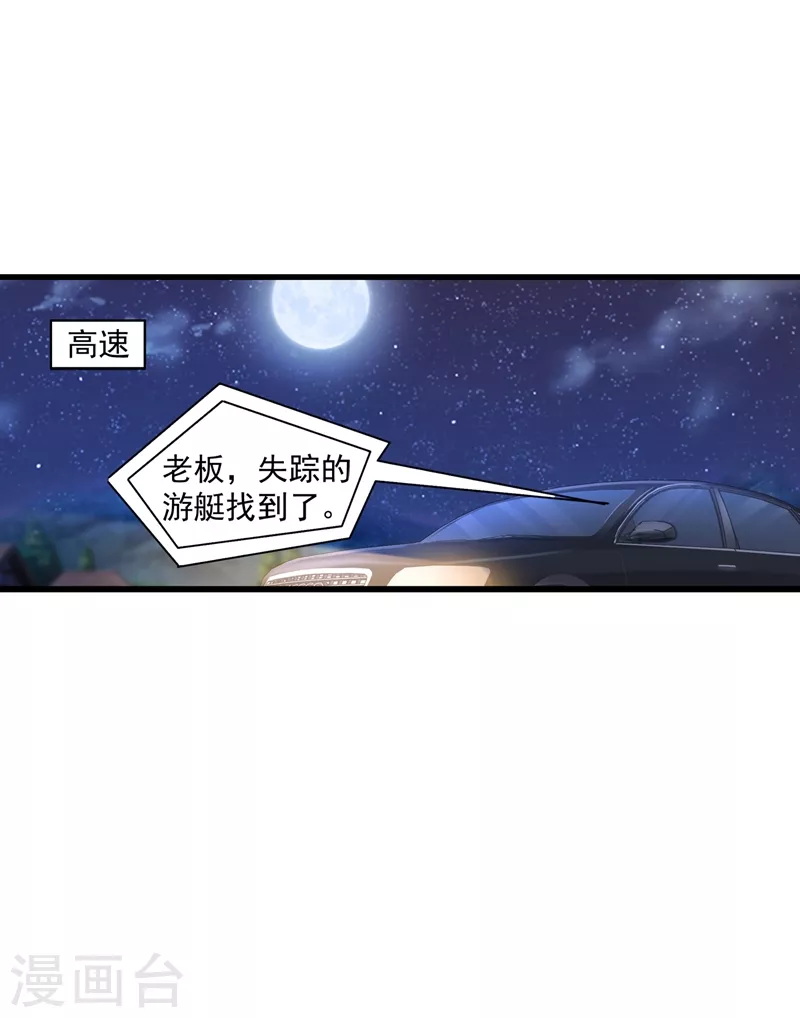 入骨暖婚 - 第349話 他倆怎會攪合在一起 - 1