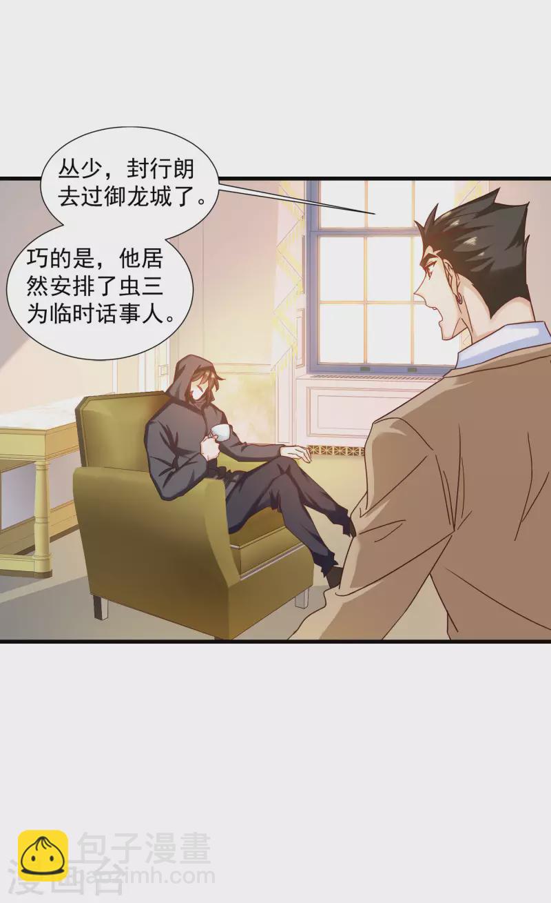 入骨暖婚 - 第351話 封行朗遇險 - 2