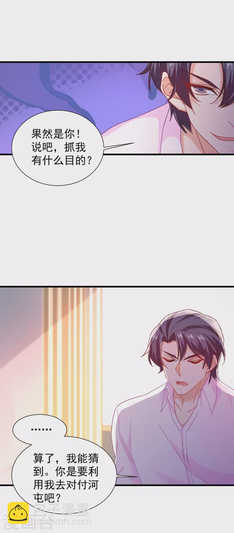 入骨暖婚 - 第355話 叢剛的身份 - 2