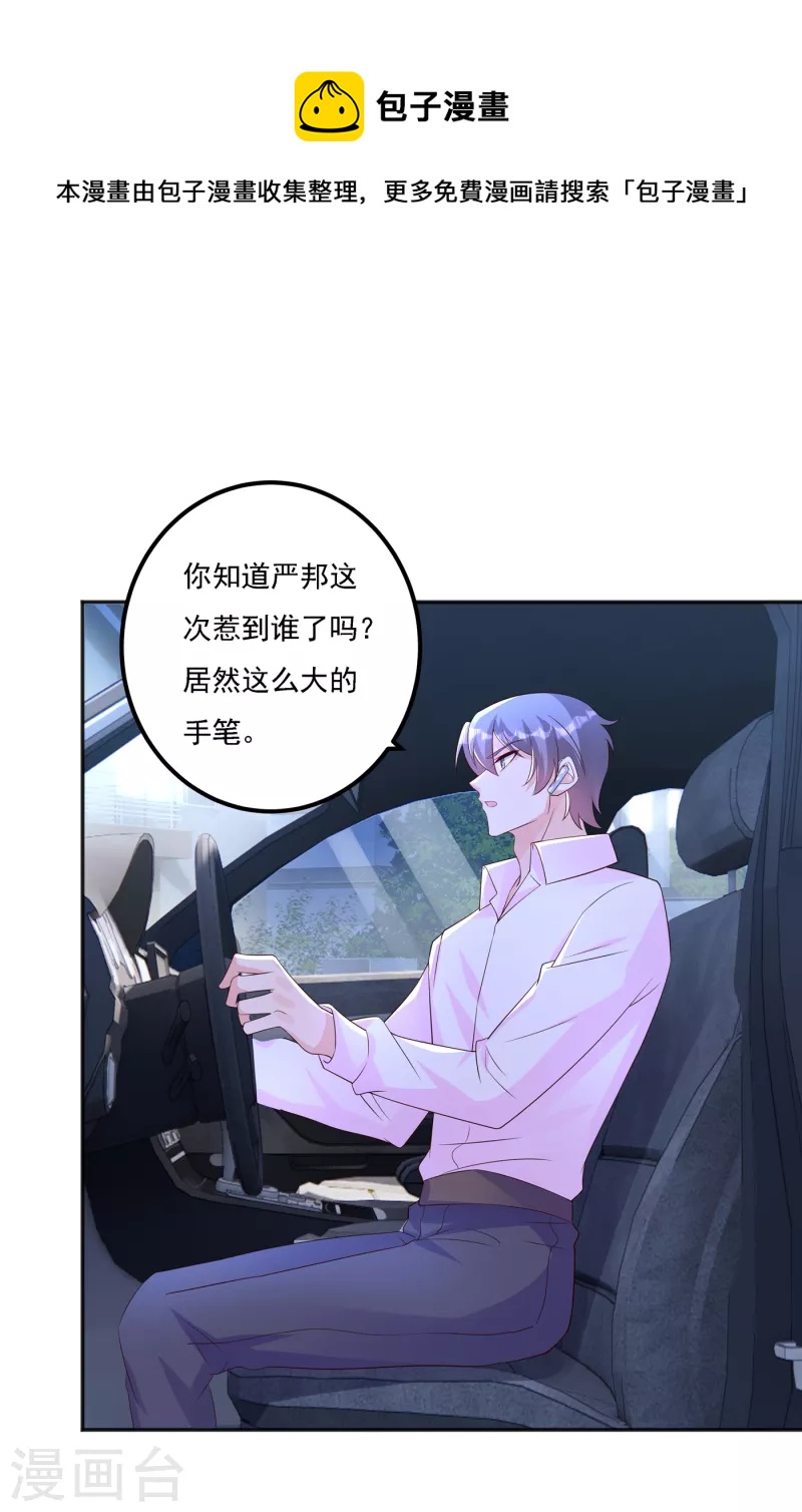 入骨暖婚 - 第403話 我這就想辦法救你！ - 1