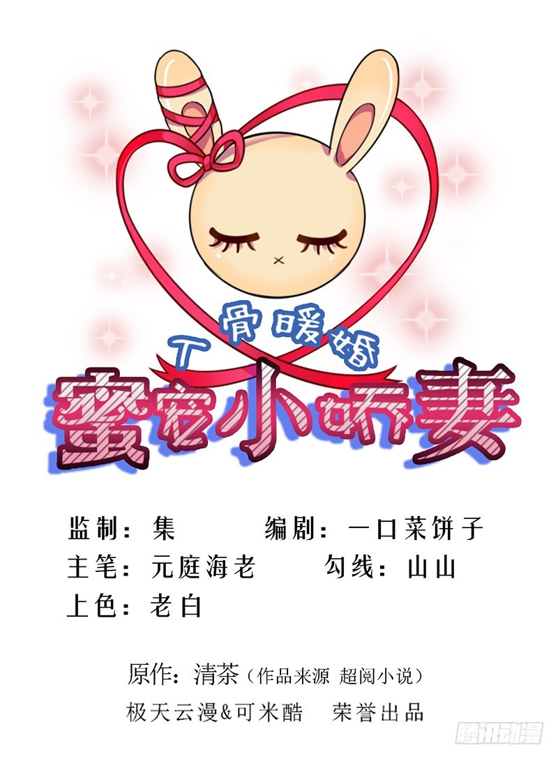 入骨暖婚：蜜寵小嬌妻 - 15你早就認識他了吧 - 1