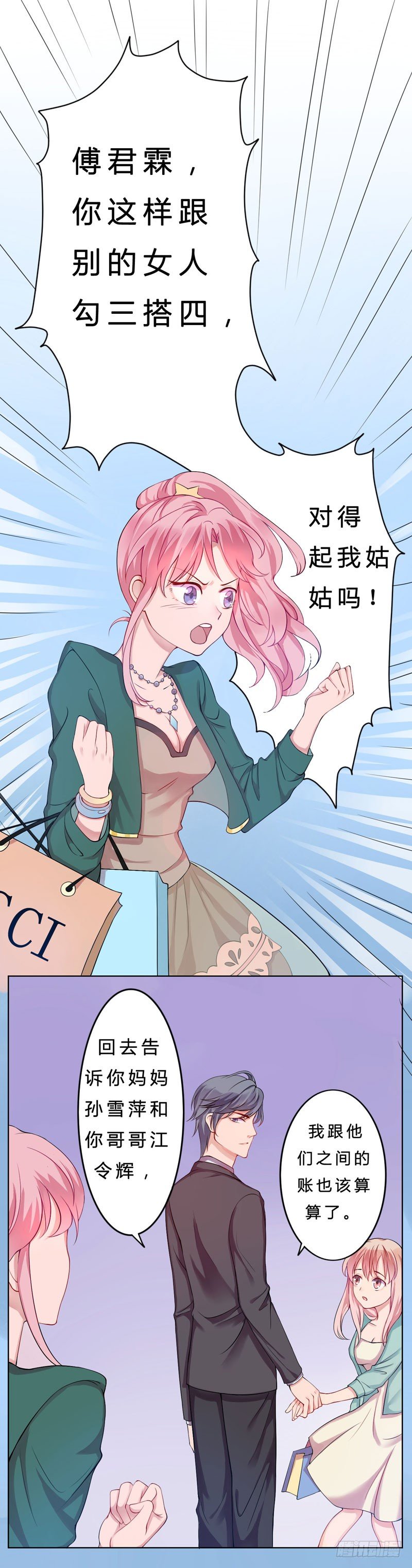 入骨暖婚：蜜寵小嬌妻 - 07給暖暖換裝 - 2