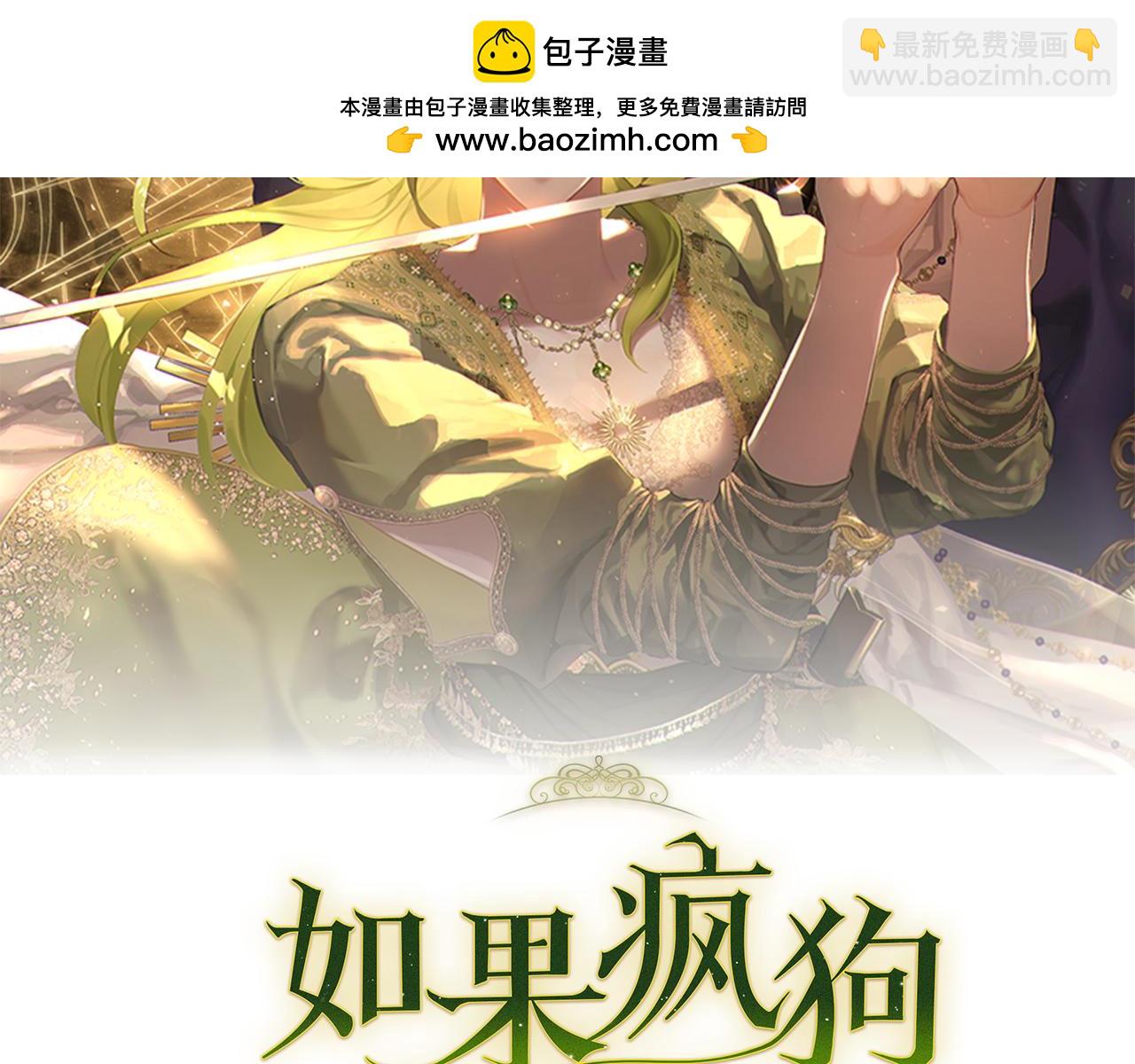 如果瘋狗拎起棍子 - 第17話 動力(1/3) - 2
