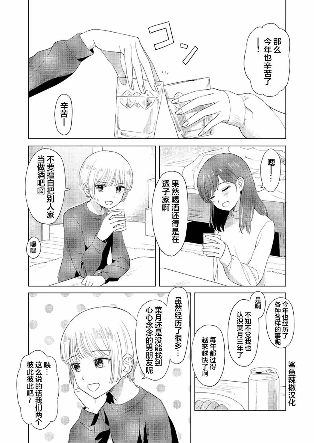 如果能沉醉於你 - 第01話 - 1