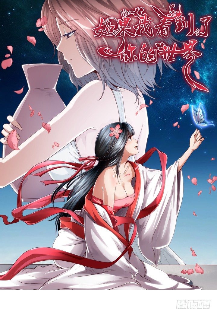 如果我看到了你的世界 - 10話 有我在，不要哭 - 1