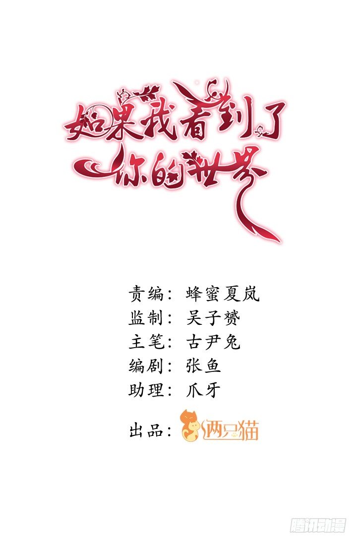 如果我看到了你的世界 - 72話 最愛的人殺了她 - 1
