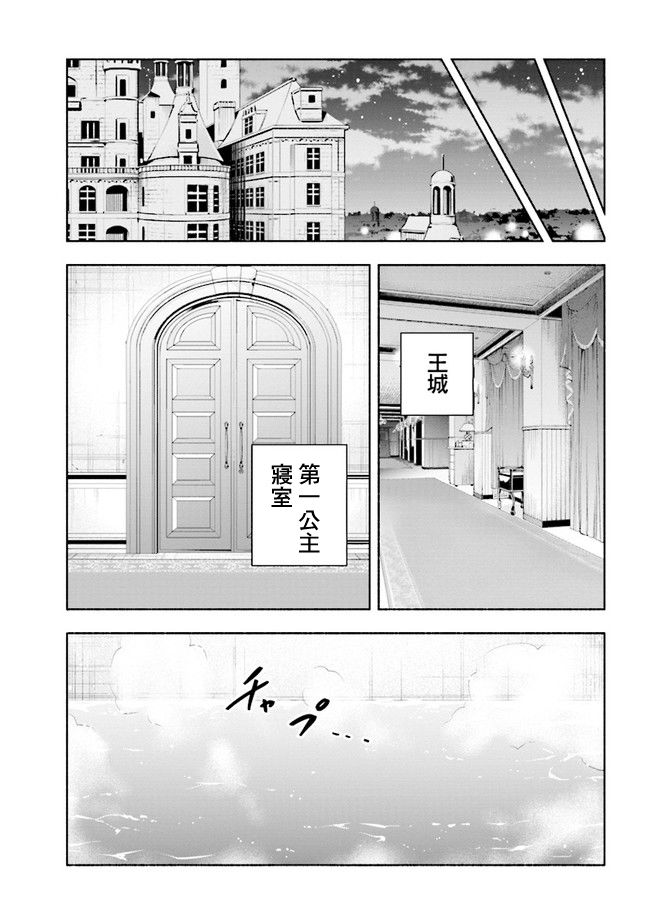 如果作爲冠軍的我成爲了公主的小白臉 - 第5.2話 - 1