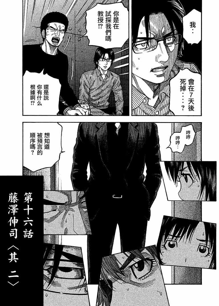 如件 - 第16話 - 1