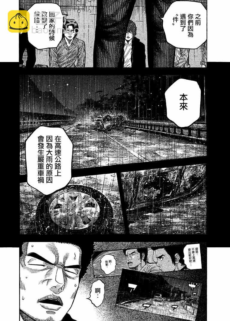 如件 - 第16話 - 2